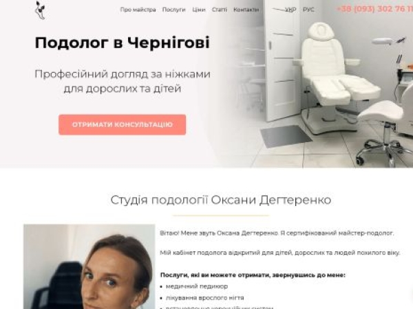 podolog-chernihiv.com.ua