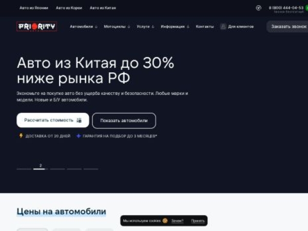 priority-auto.ru