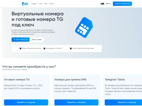 sms-pro.guru